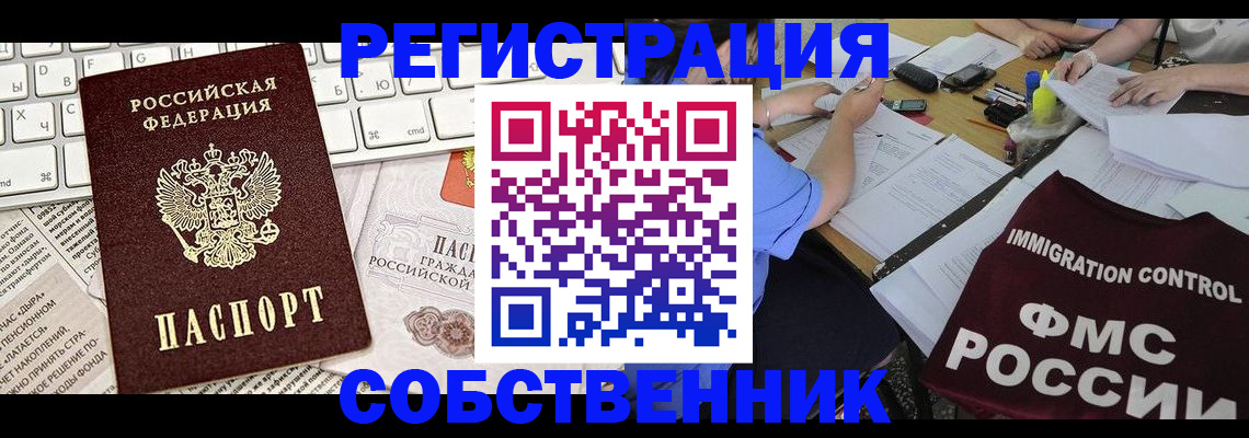 временная регистрация для всех в Комсомольске-на-Амуре