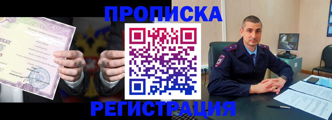 временная регистрация для школы в Комсомольске-на-Амуре